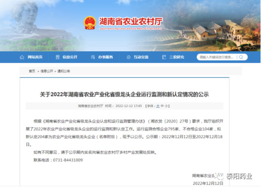 泰陽藥業(yè)入選湖南省農(nóng)業(yè)產(chǎn)業(yè)化省級(jí)龍頭企業(yè)