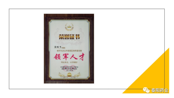 泰陽藥業(yè)再獲多項榮譽稱號